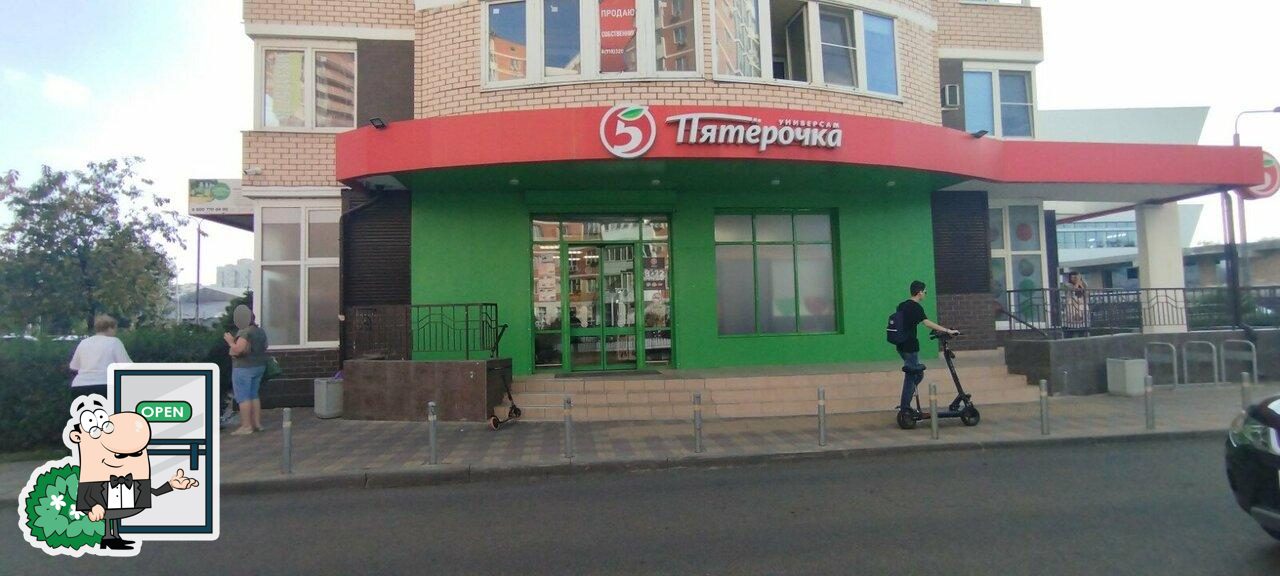 Пятёрочка