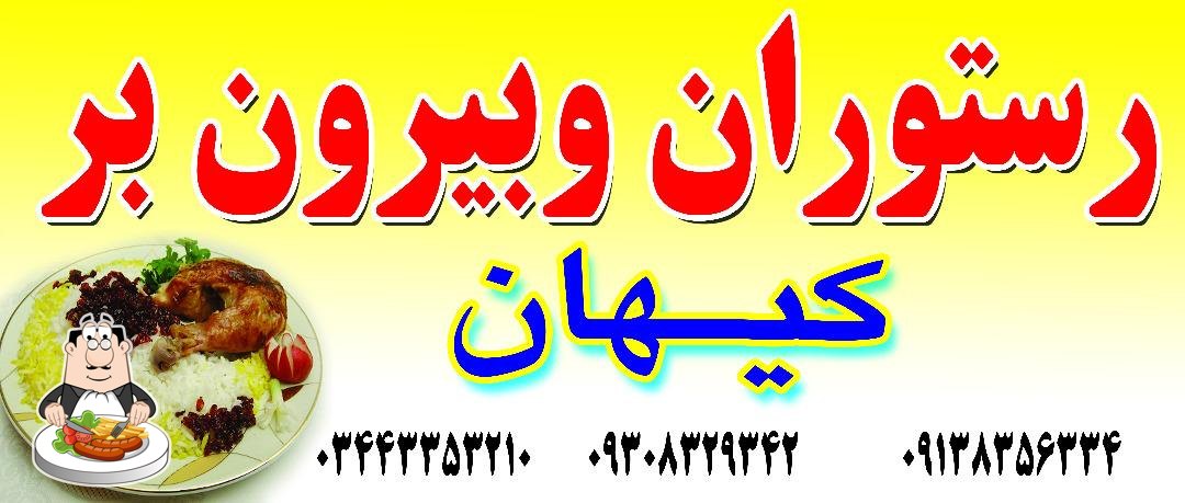 رستوران کیهان