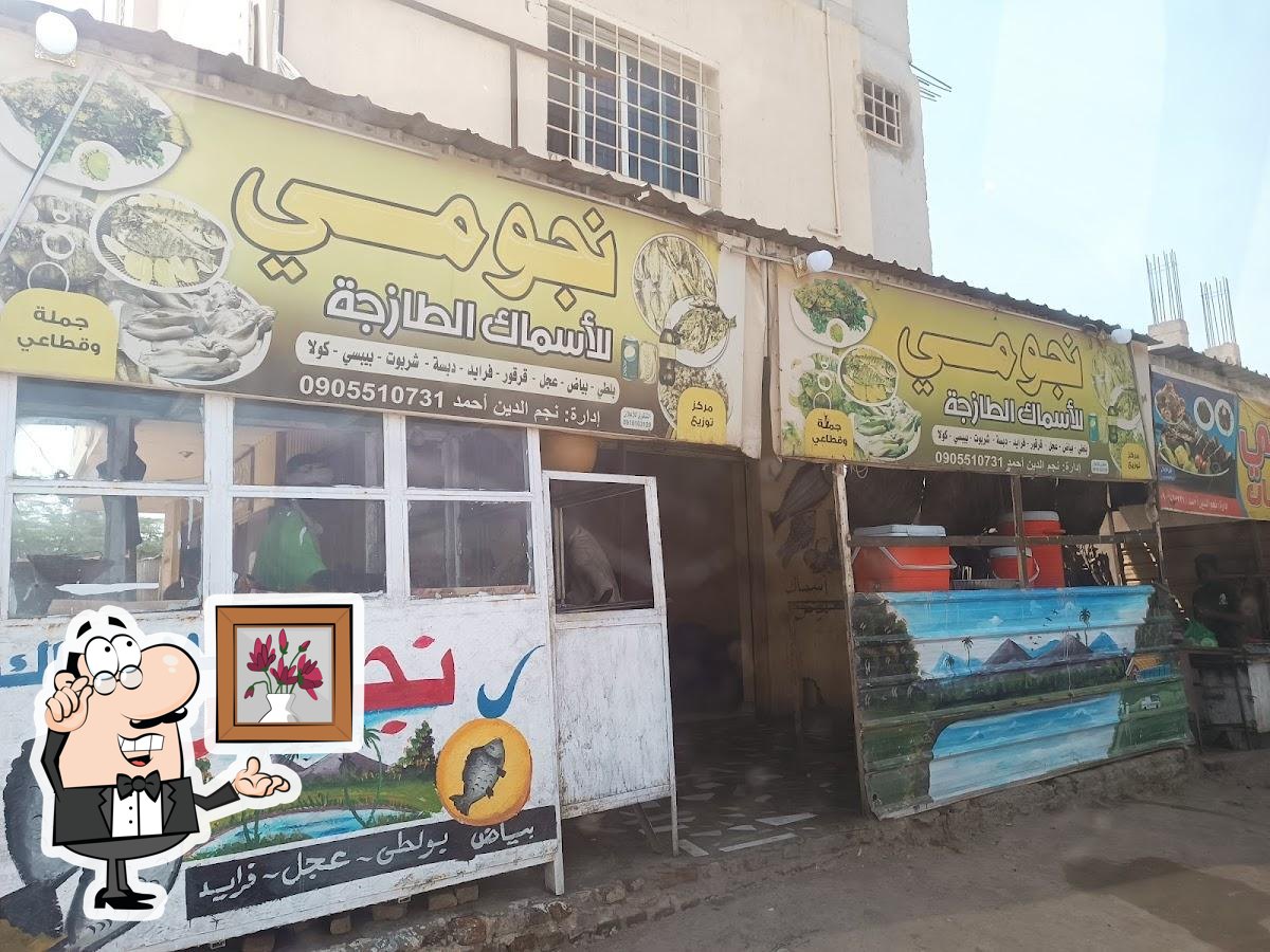 النجومي للأسماك