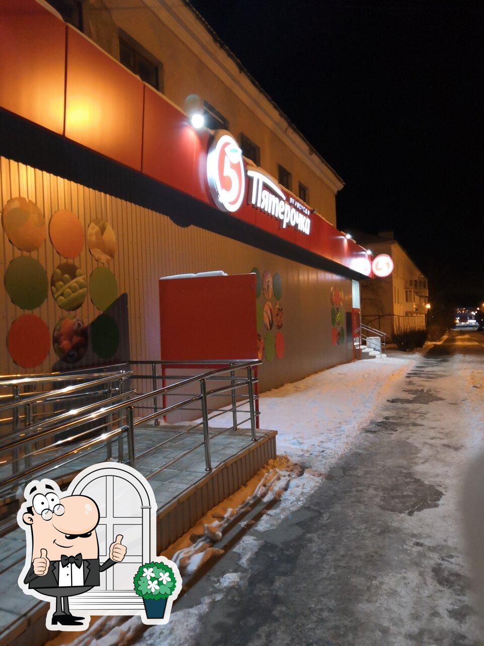 Пятёрочка