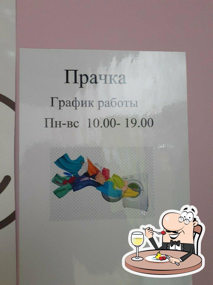 Прачка
