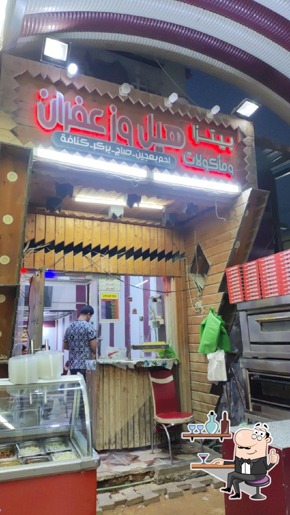 بيتزا ومأكولات هيل وزعفران