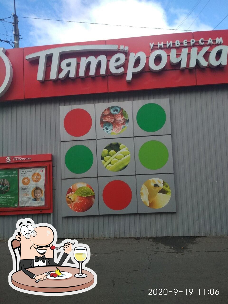 Пятёрочка