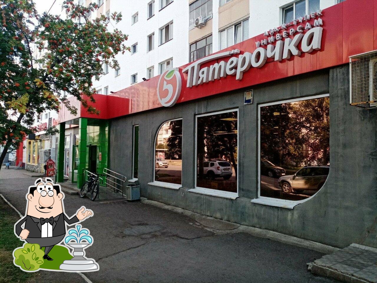 Пятёрочка