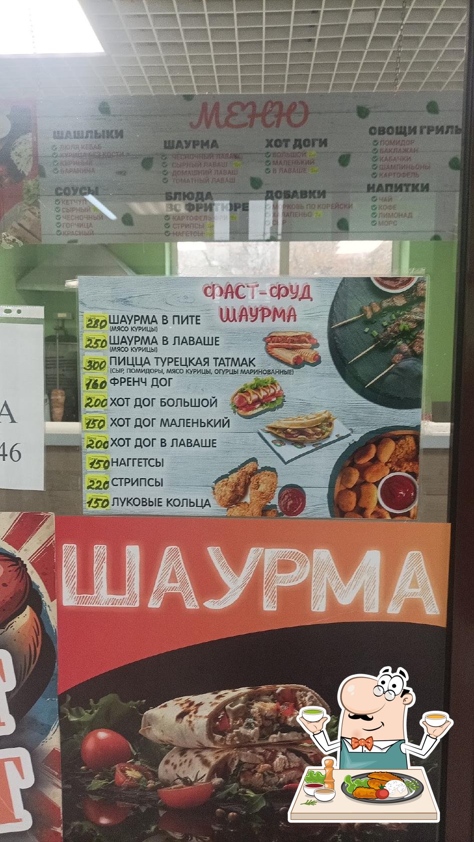 Фаст фуд шаурма