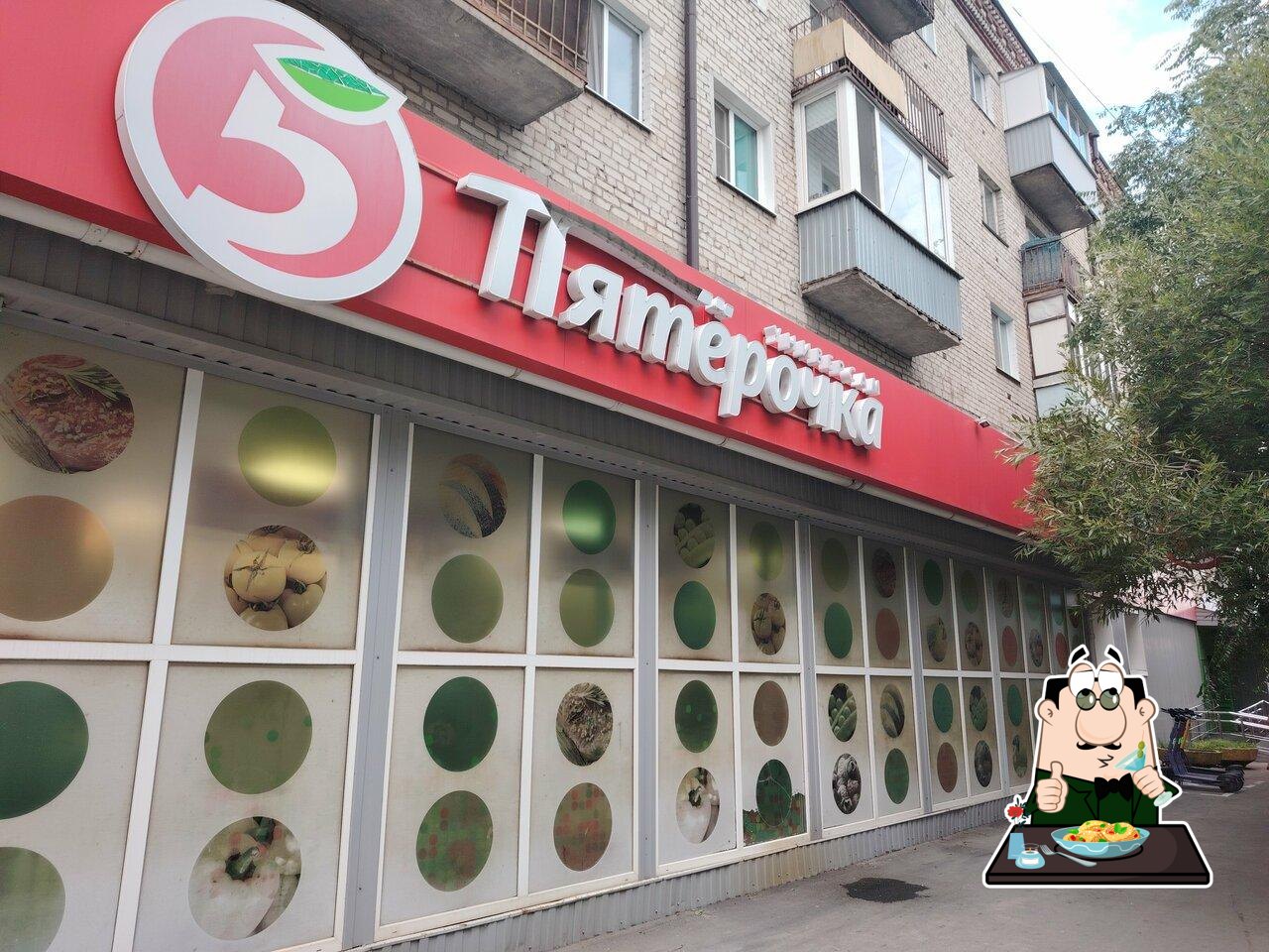 Пятёрочка