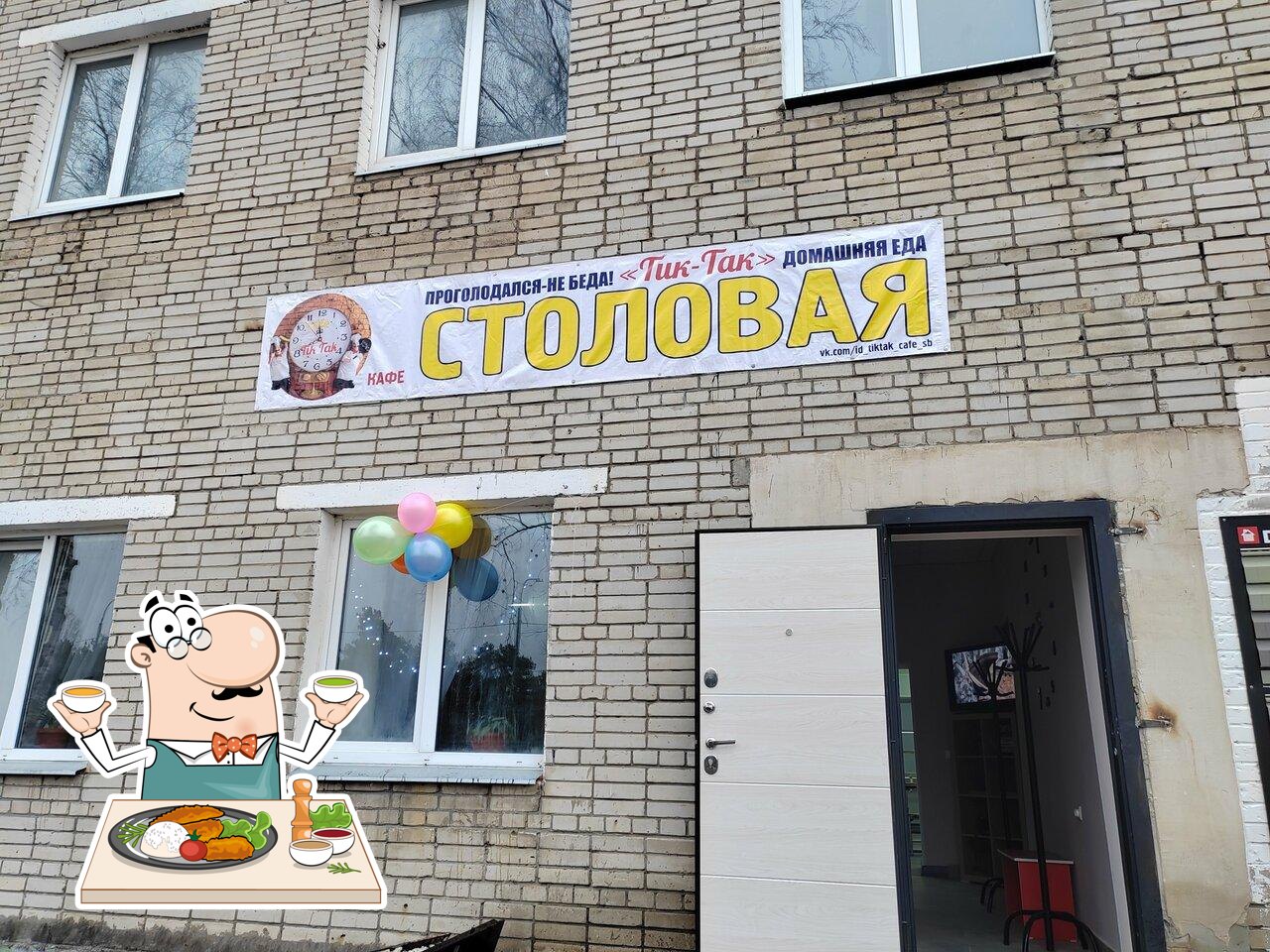 Тик-так