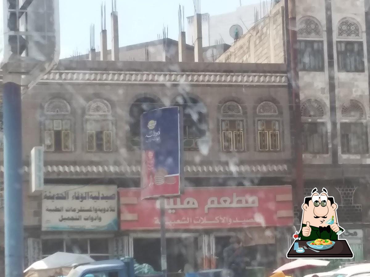 Haniyeh Restaurant