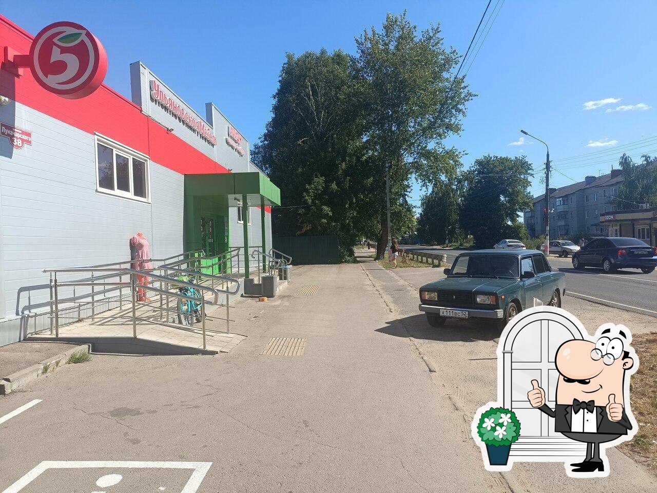 Пятёрочка