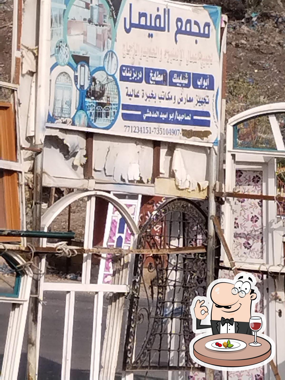 مطعم ومخبازة الستين