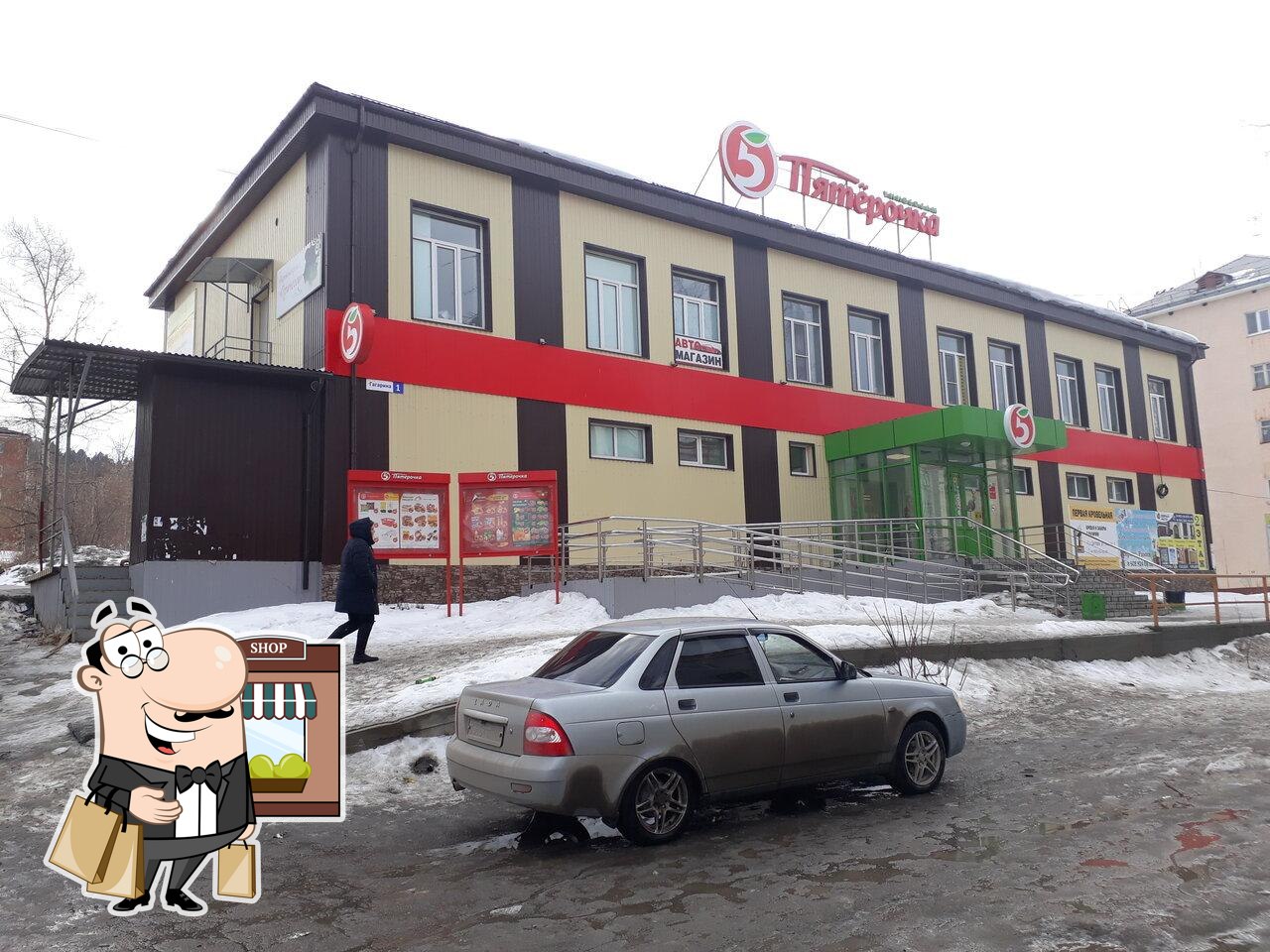 Пятёрочка