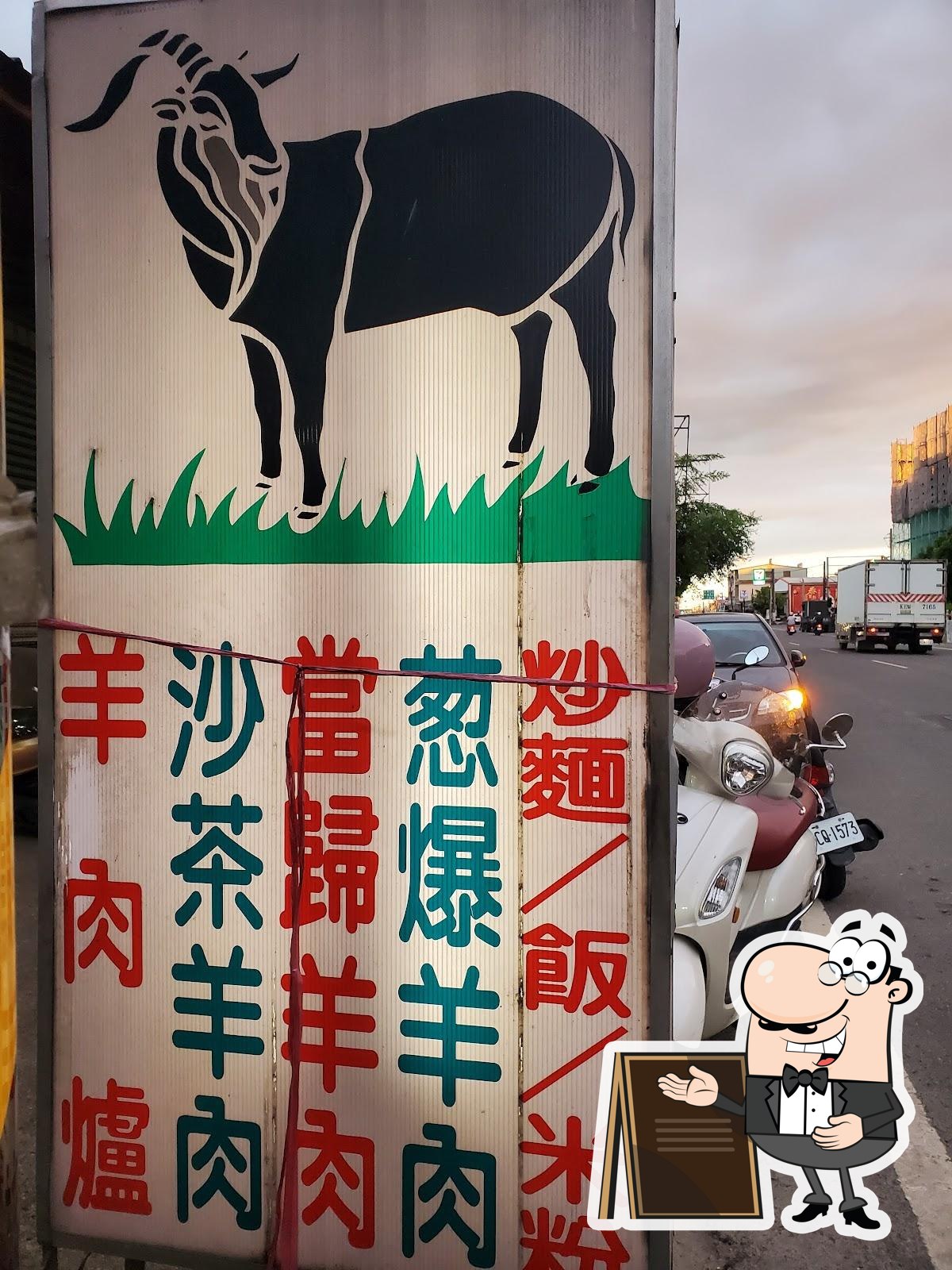 南北路岡山羊肉