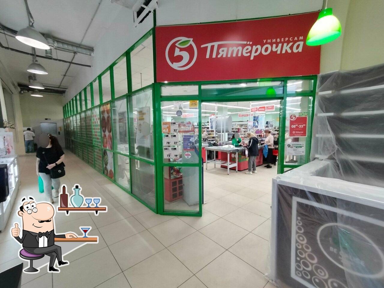 Пятёрочка
