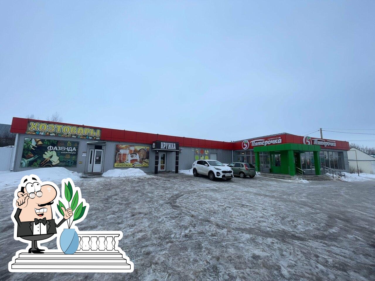 Пятёрочка