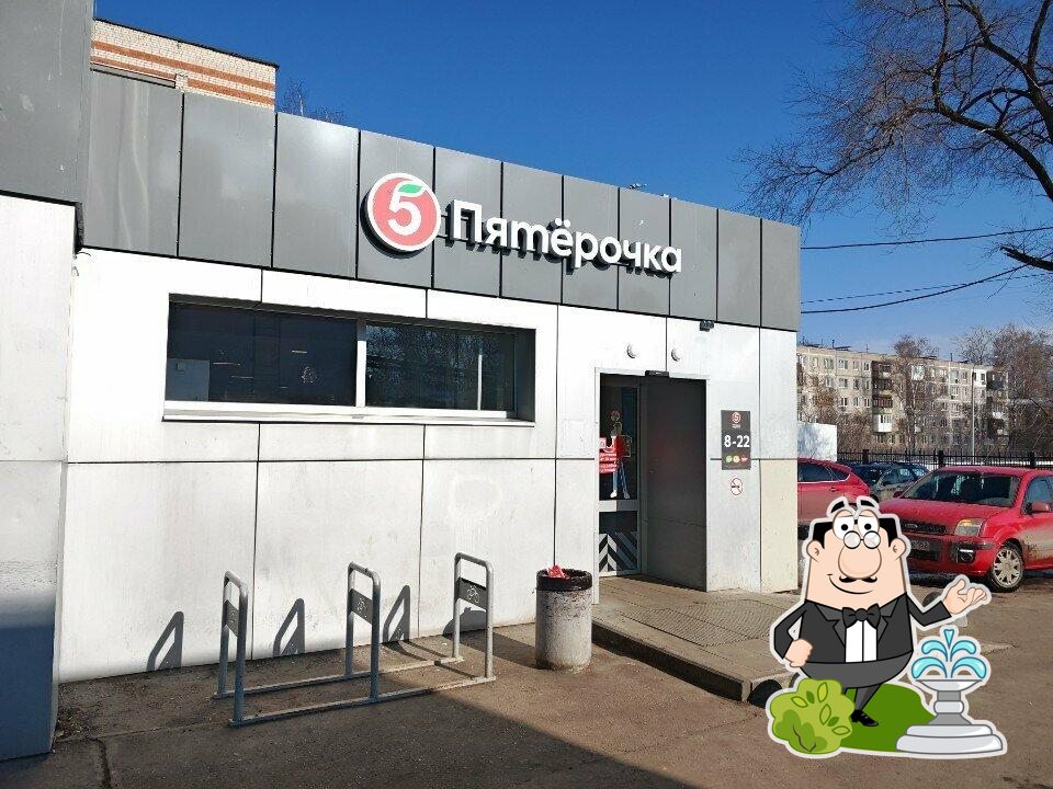 Пятёрочка