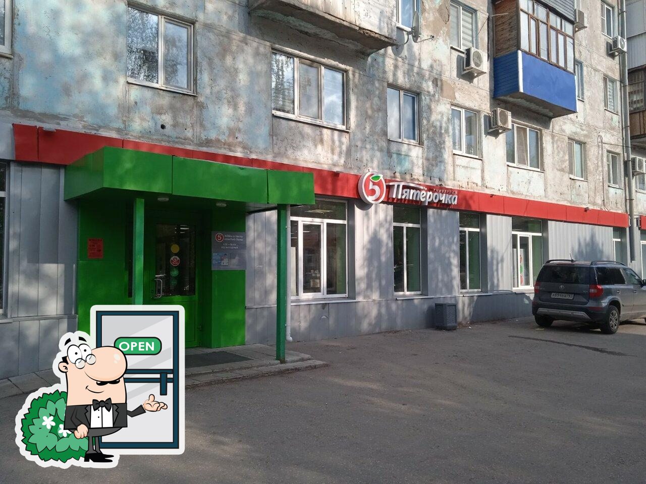 Пятёрочка