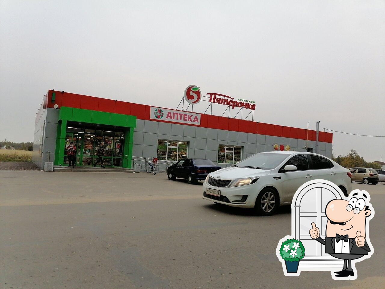 Пятёрочка