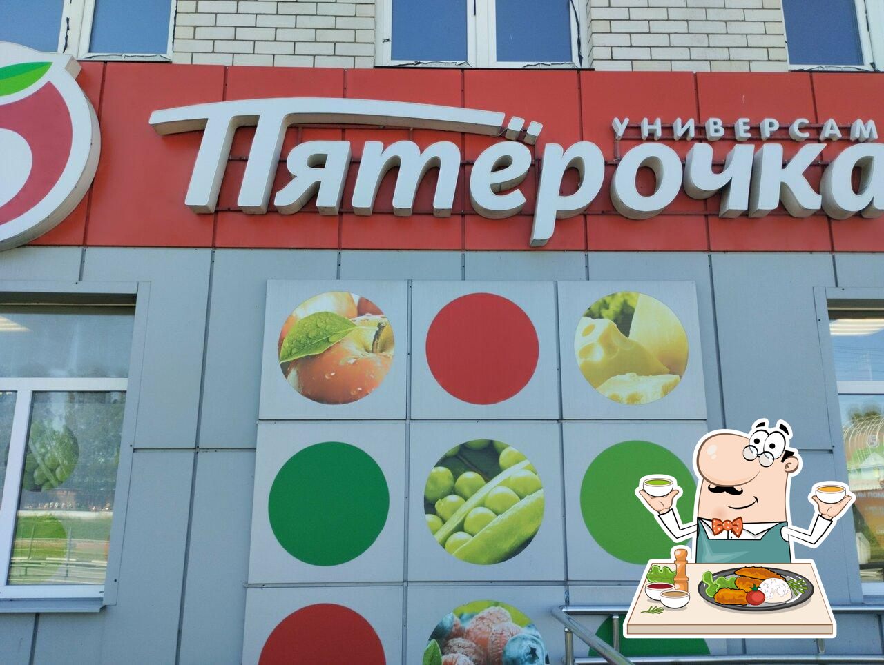 Пятёрочка