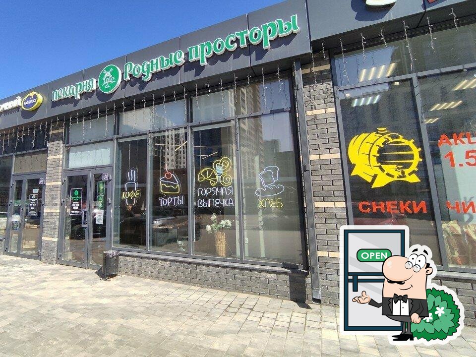Родные просторы