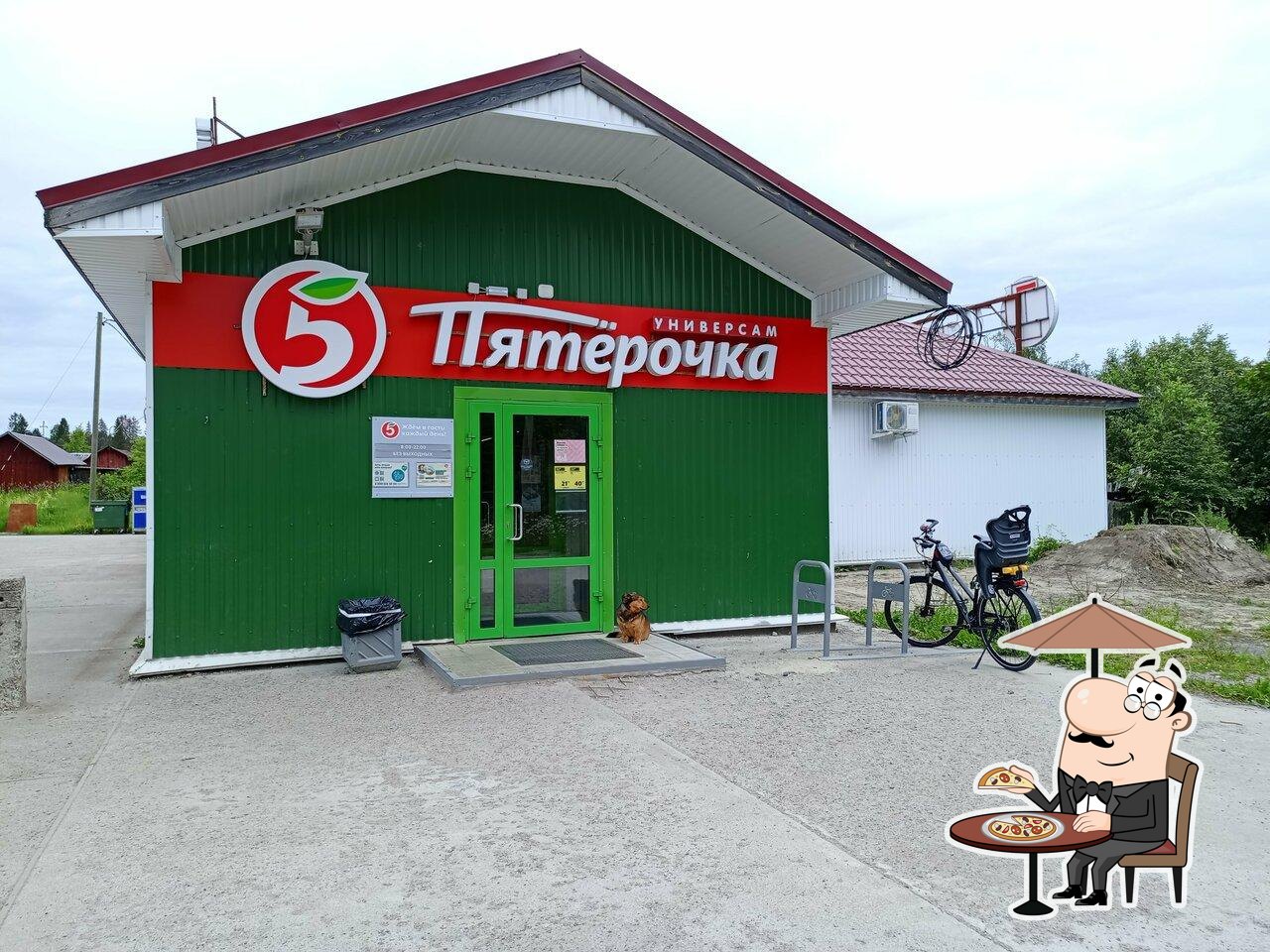 Пятёрочка