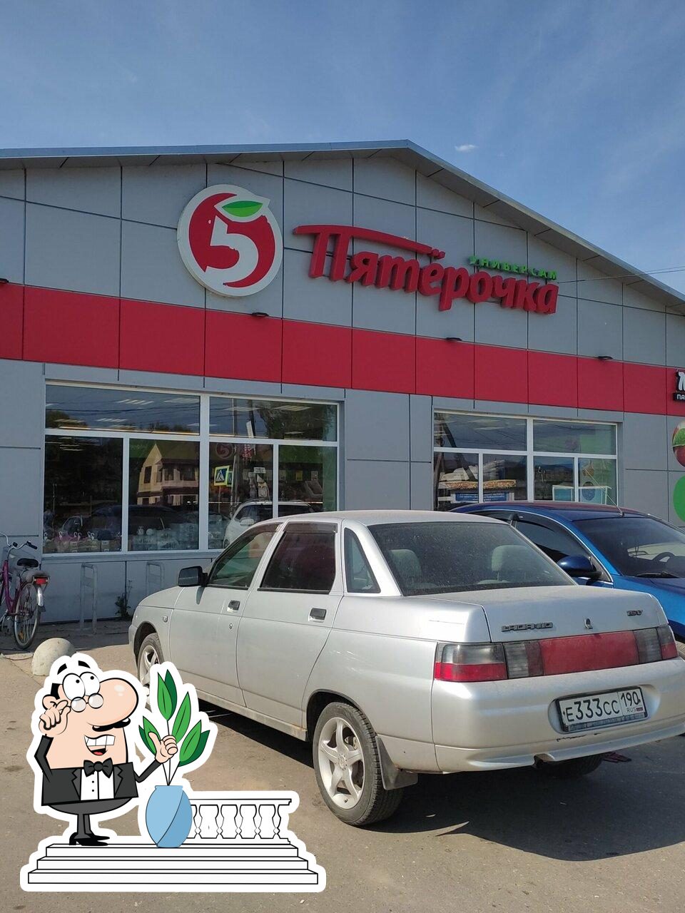 Пятёрочка
