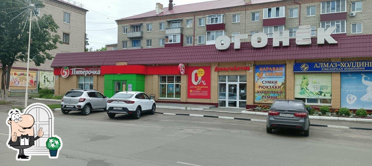 Пятёрочка