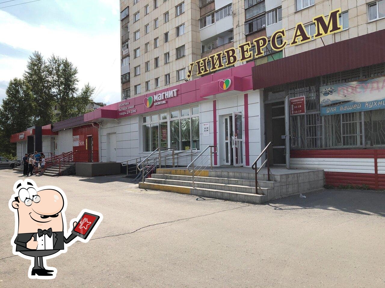 Магнит