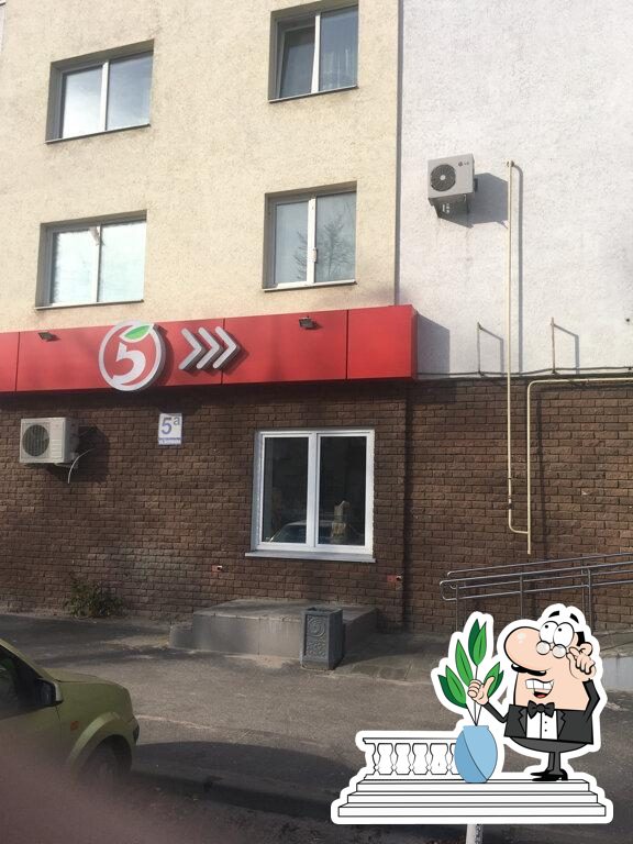 Пятёрочка