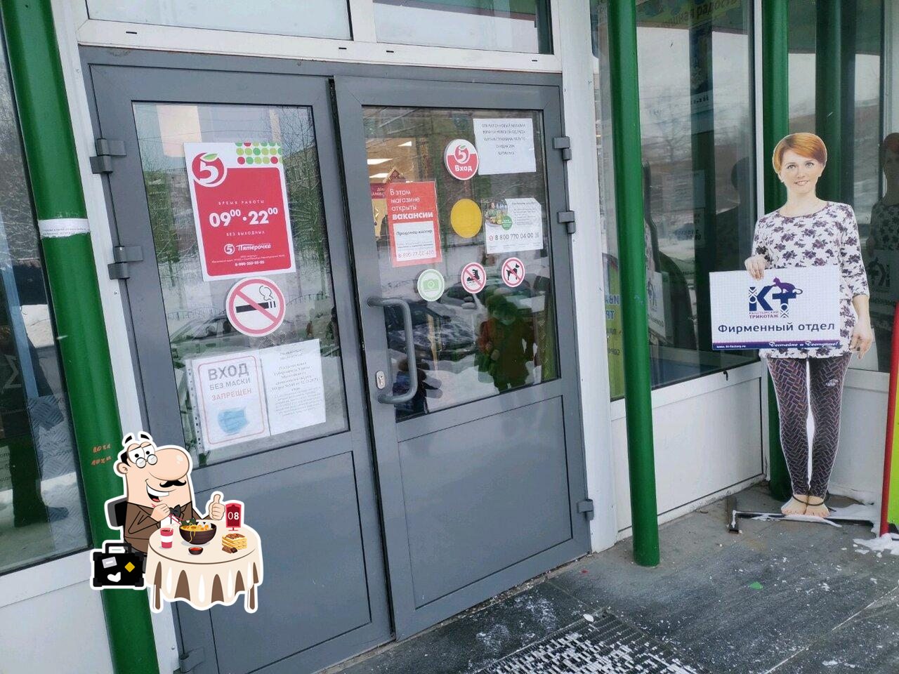 Пятёрочка