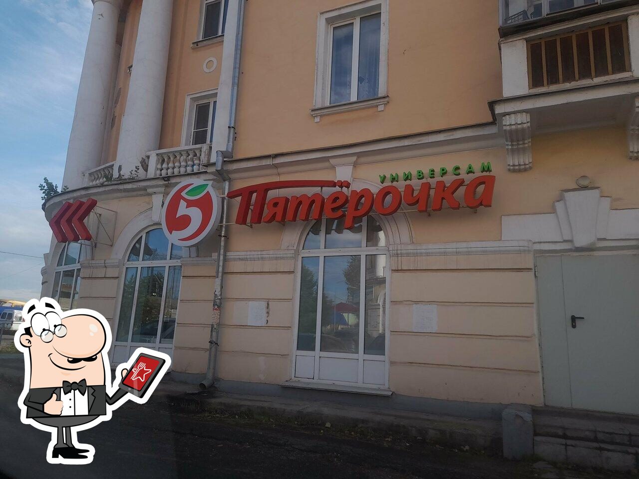 Пятёрочка
