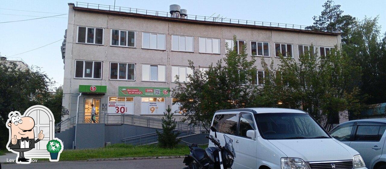 Пятёрочка