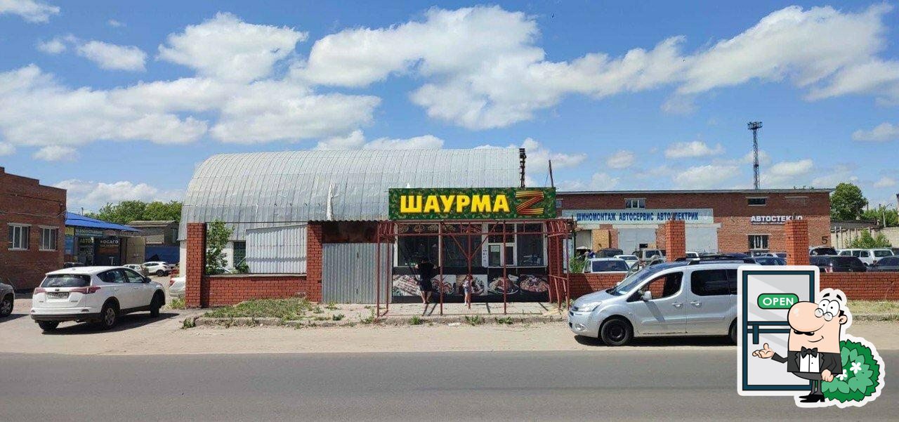 Шаурма-Z