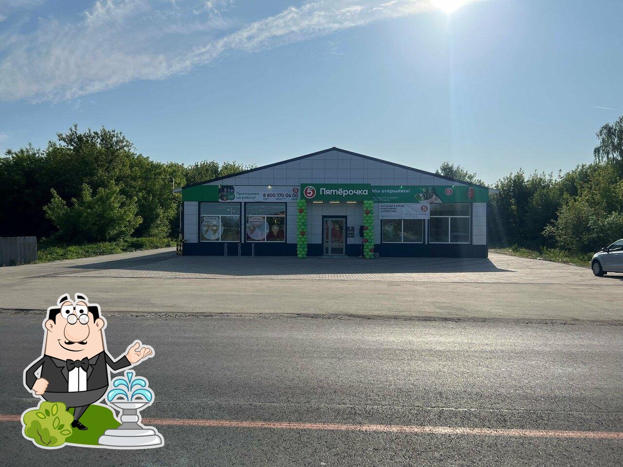 Пятёрочка