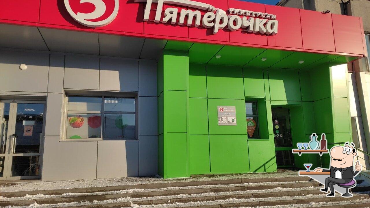 Пятёрочка