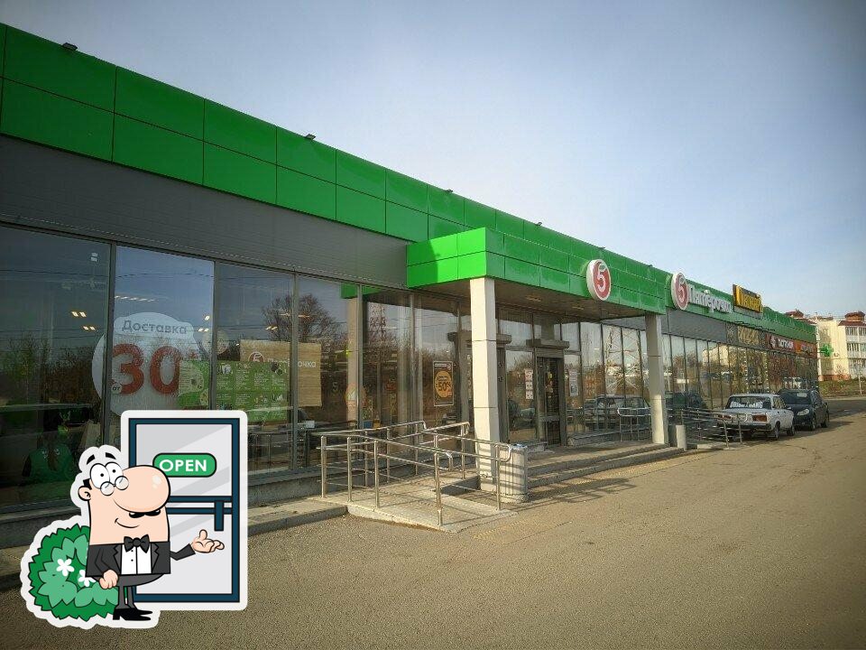 Пятёрочка