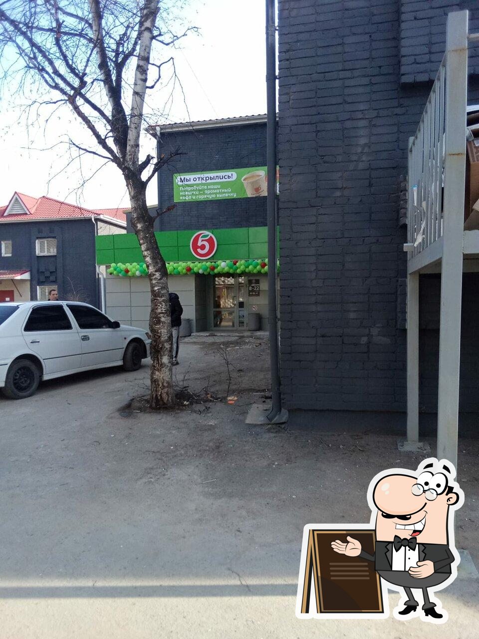 Пятёрочка