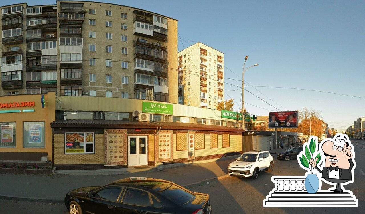 Ура-Тюбе