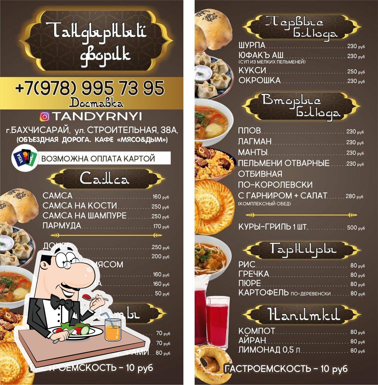Тандырный дворик