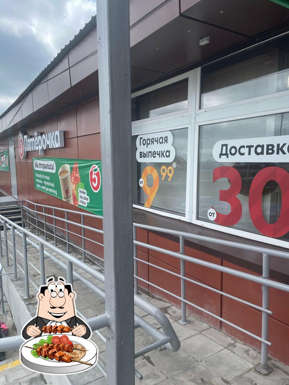 Пятёрочка