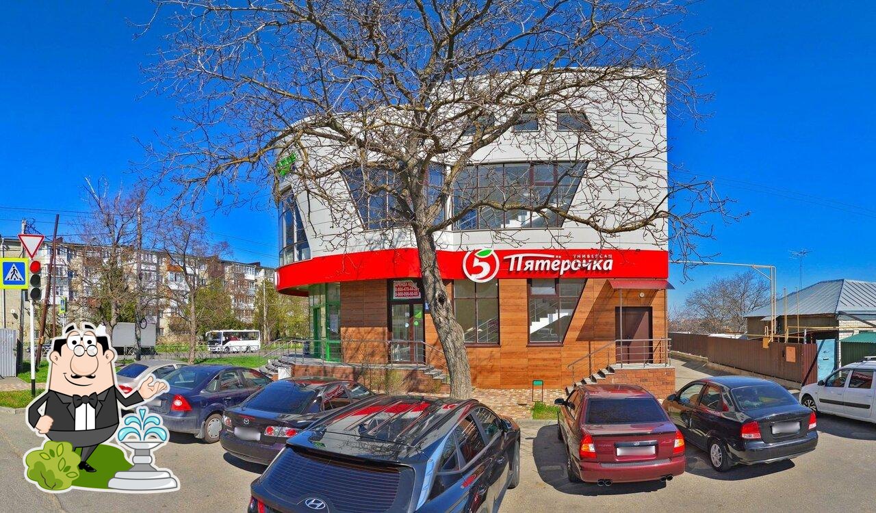 Пятёрочка