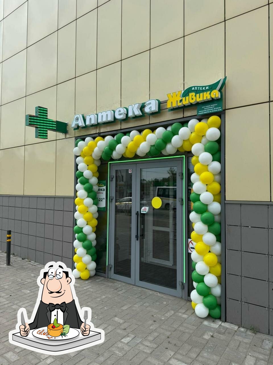 Живика