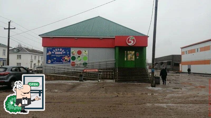 Пятёрочка