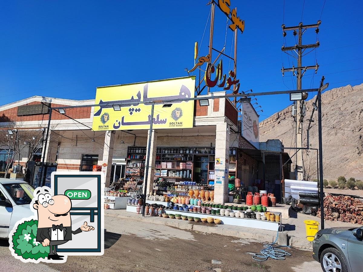 صبحانه خوری