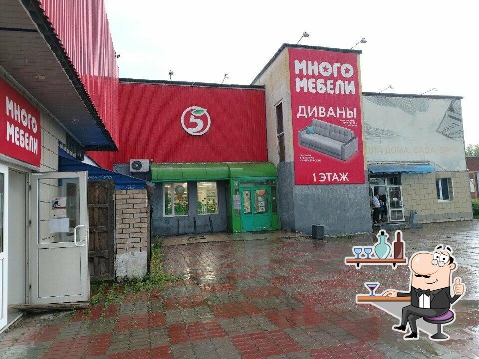 Пятёрочка