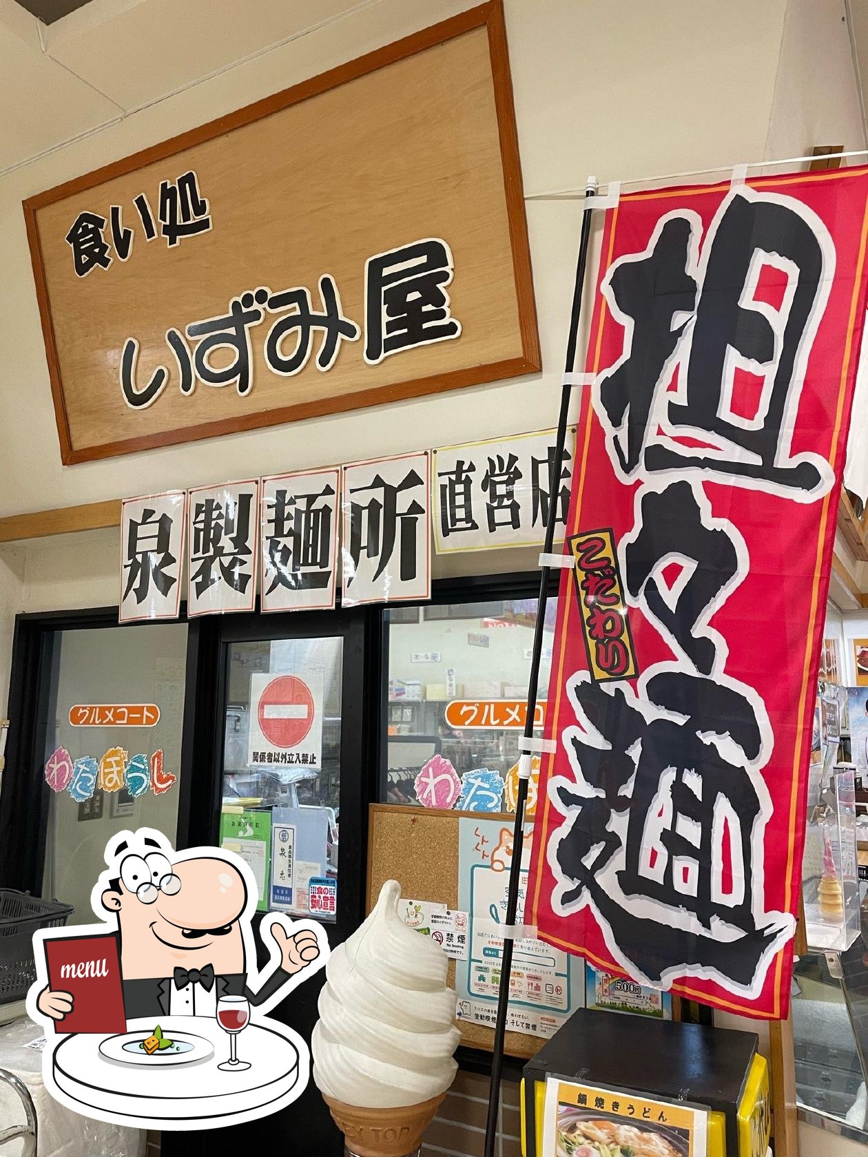 食い処　いずみ屋