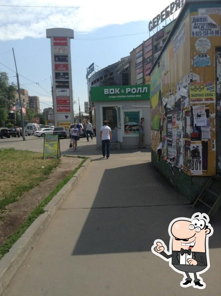 Вок & Рол
