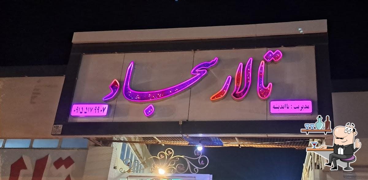 تالار سجاد