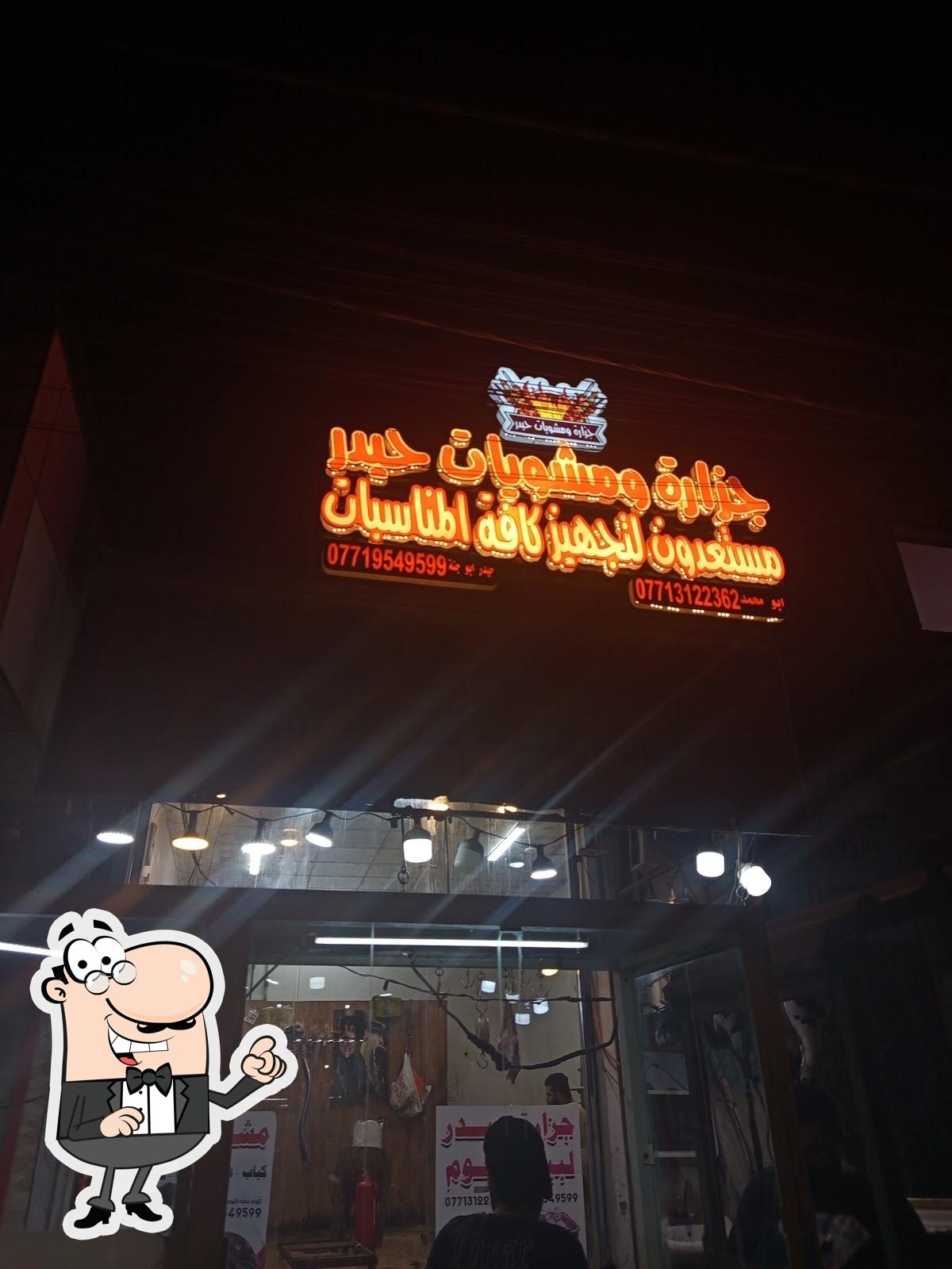 مطعم جكن هاوس