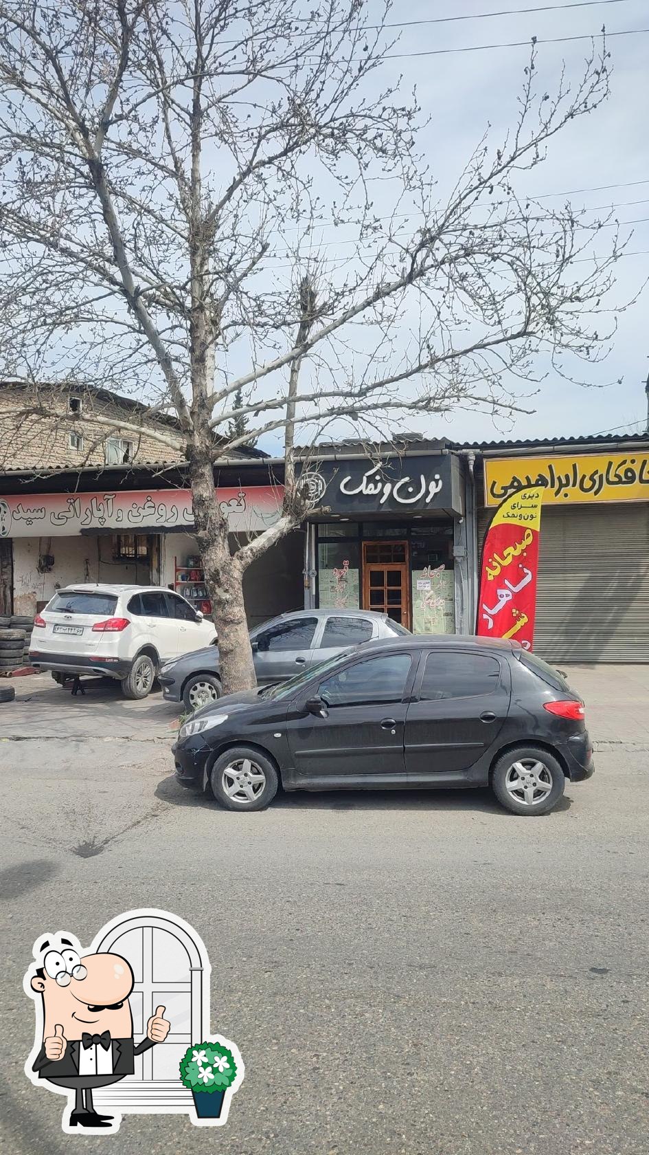 دیزی سرای نون و نمک