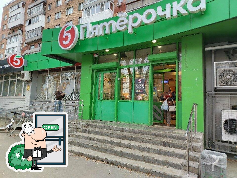 Пятёрочка